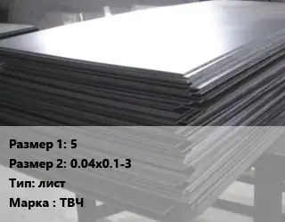 Тантал 5х0.04х0.1-3 лист Марка: ТВЧ